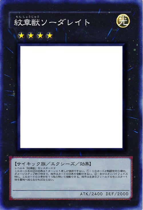 紋章獣ソーダレイト