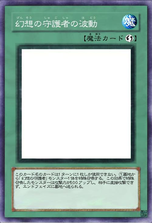 幻想の守護者の波動