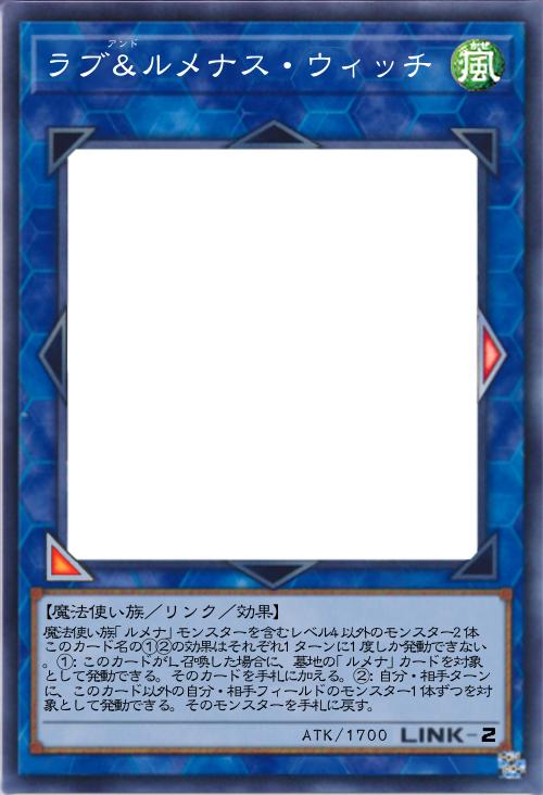 ラブ&ルメナス・ウィッチ