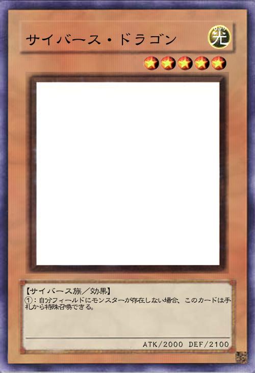 サイバース・ドラゴン