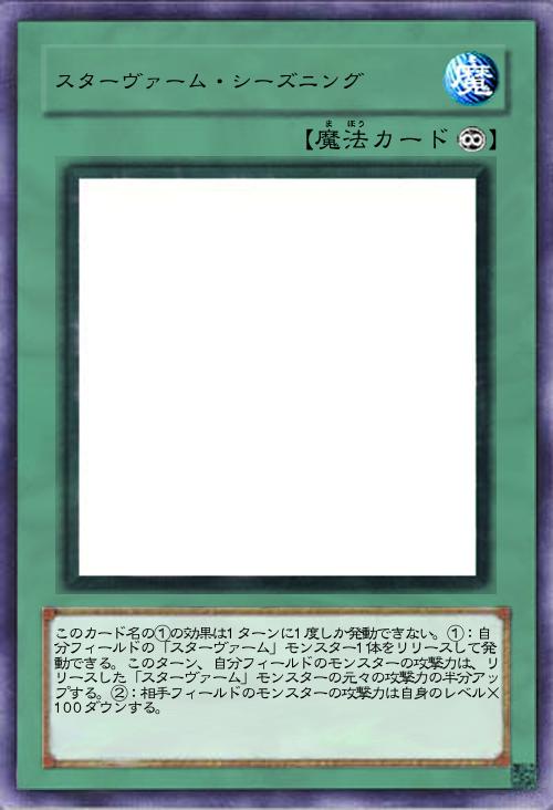 スターヴァーム・シーズニング