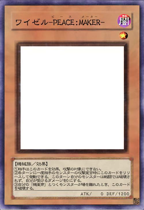 ワイゼル-PEACE:MAKER-