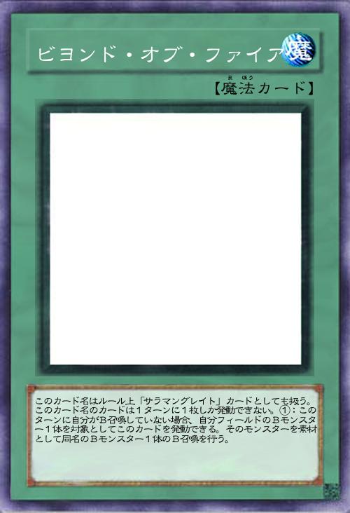 ビヨンド・オブ・ファイア