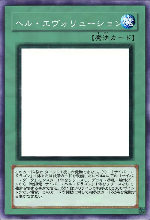 ヘル・エヴォリューション