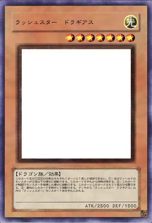 ラッシュスター ドラギアス