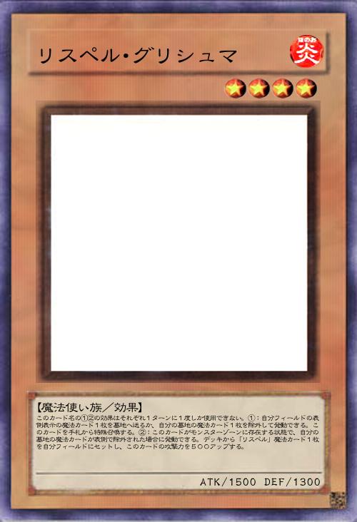 リスペル・グリシュマ