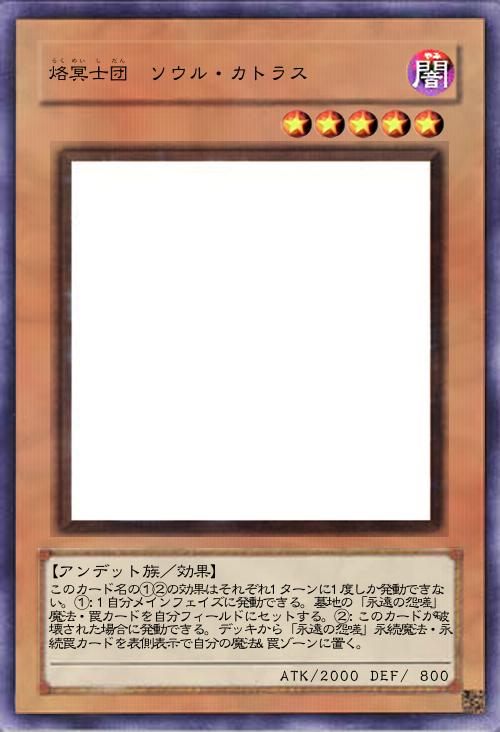 烙冥士団 ソウル・カトラス