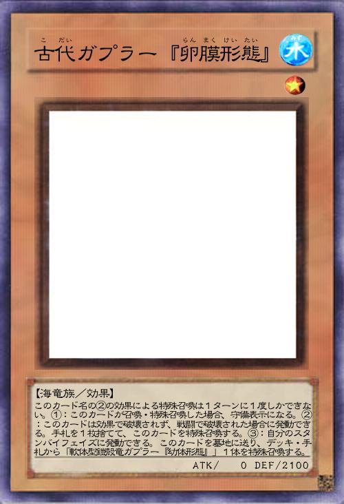 古代ガプラー『卵膜形態』