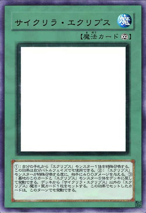 サイクリラ・エクリプス