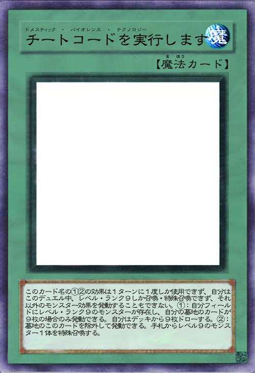 チートコードを実行します