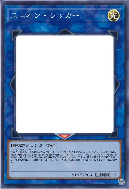 ユニオン・レッカー