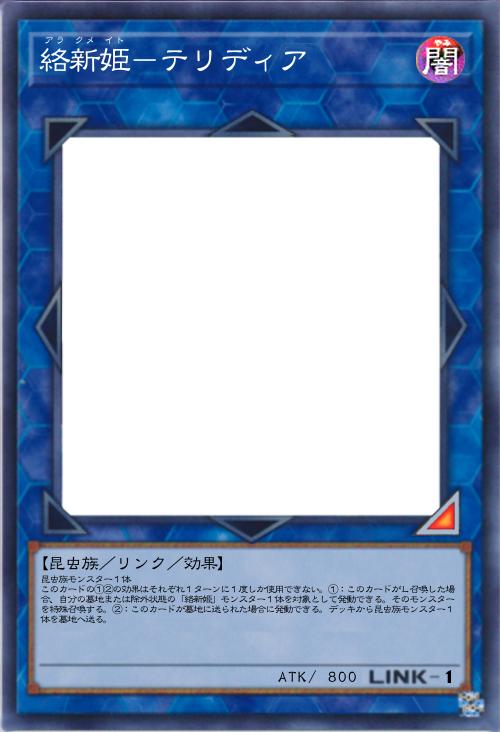 絡新姫-テリディア