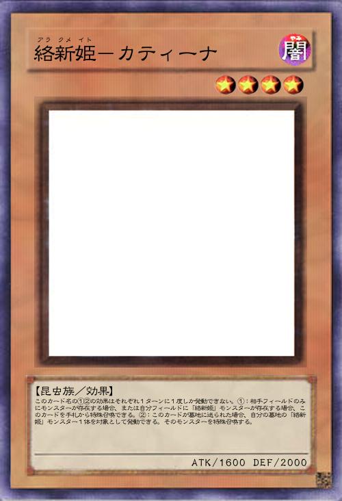 絡新姫-カティーナ