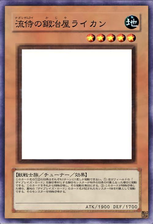 流侍の鍛冶屋ライカン