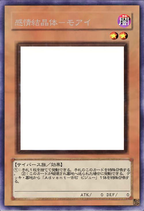 感情結晶体-モアイ