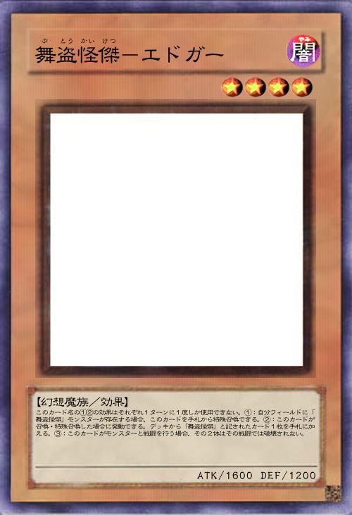 舞盗怪傑-エドガー