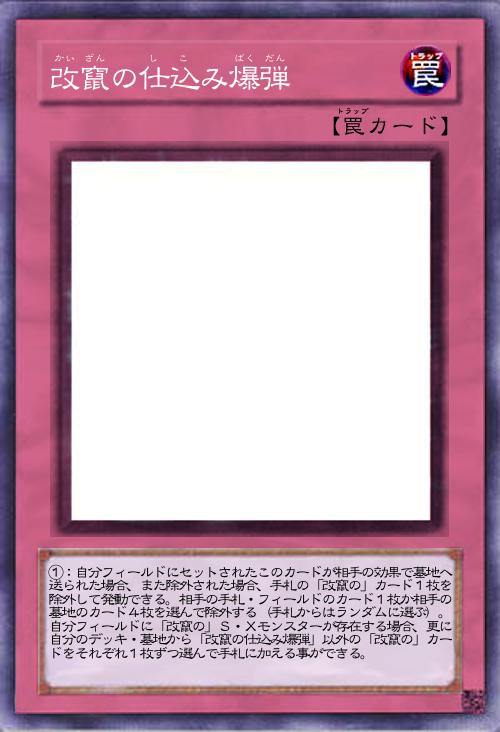 改竄の仕込み爆弾