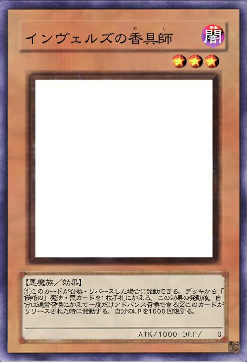 インヴェルズの香具師