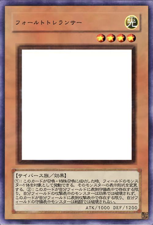 フォールトトレランサー