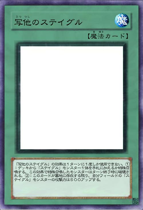 写他のステイグル