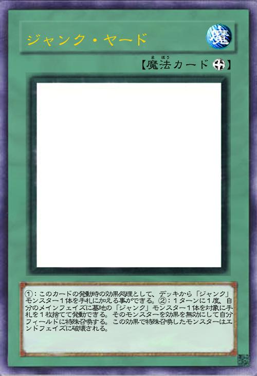 ジャンク・ヤード