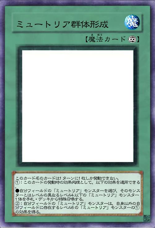 ミュートリア群体形成