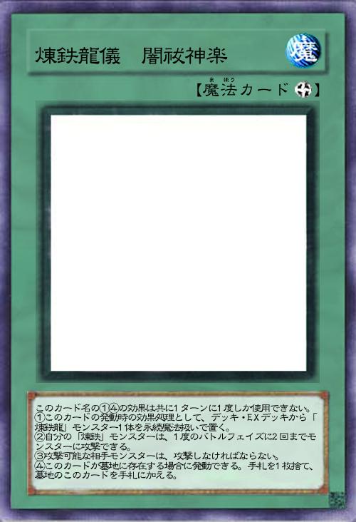 煉鉄龍儀 闇祓神楽