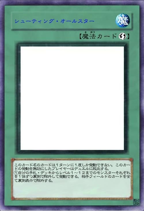 シューティング・オールスター