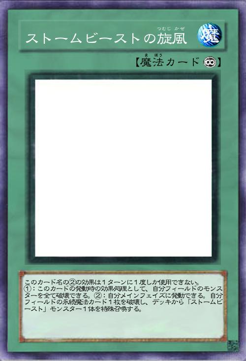 ストームビーストの旋風