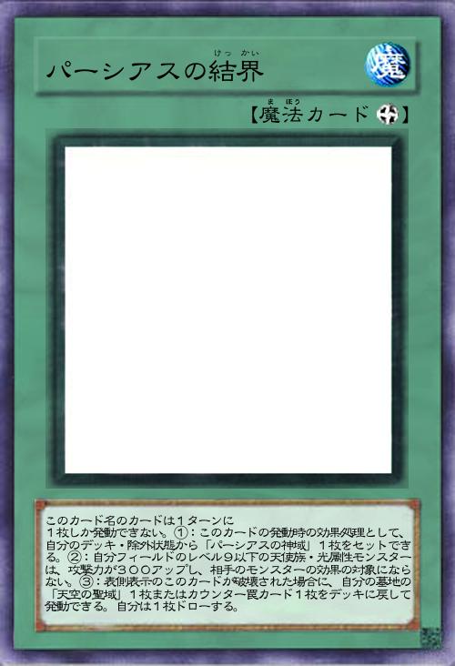 パーシアスの結界