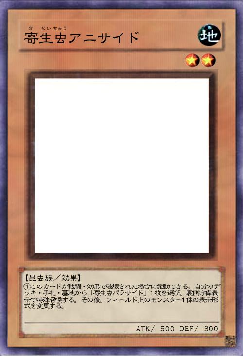 寄生虫アニサイド