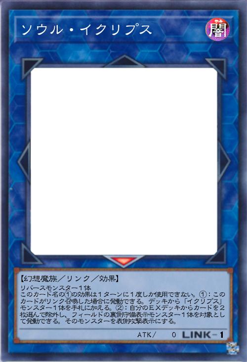 ソウル・イクリプス