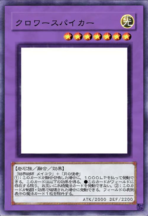 クロワースパイカー