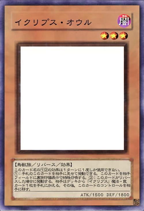 イクリプス・オウル