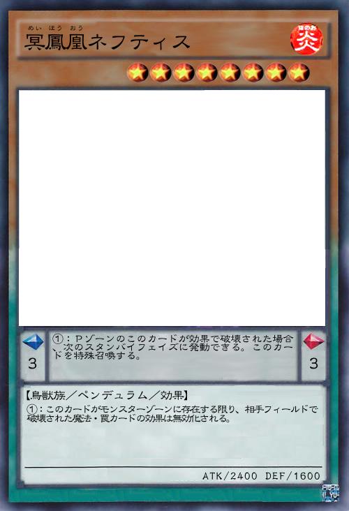 冥鳳凰ネフティス