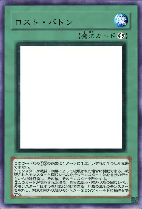 ロスト・バトン