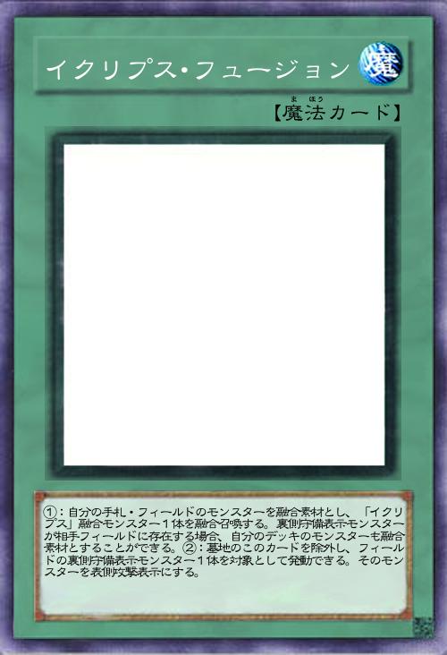 イクリプス・フュージョン