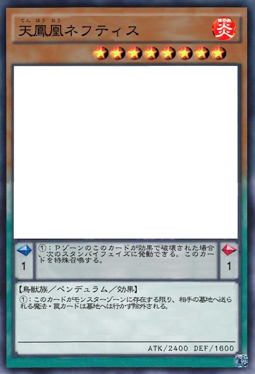 天鳳凰ネフティス