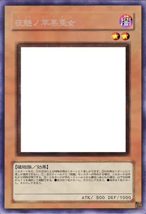 夜魅ノ苹果亜女