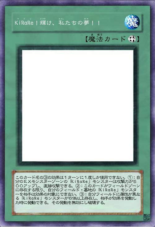 KiRaRe!輝け、私たちの夢!!