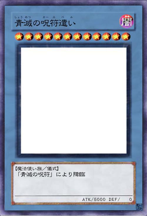 青滅の呪符遣い