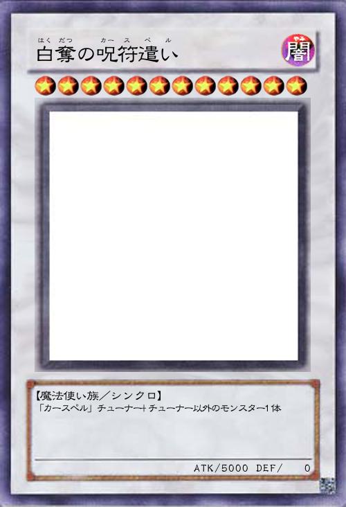 白奪の呪符遣い