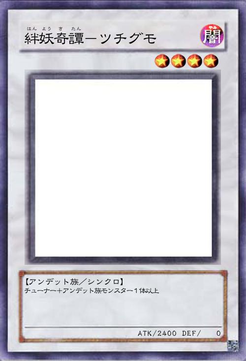 絆妖奇譚-ツチグモ