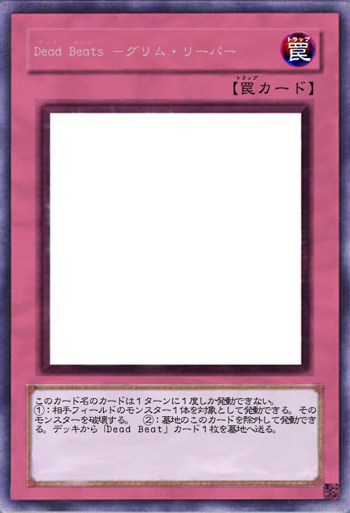 Dead Beats -グリム・リーパー