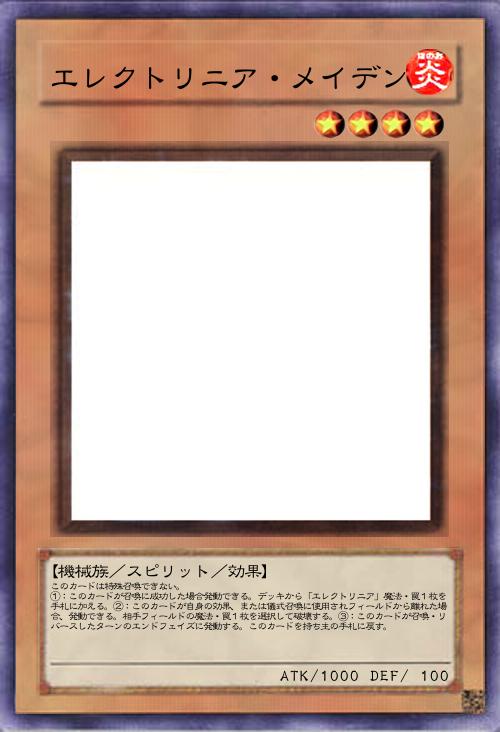 エレクトリニア・メイデン