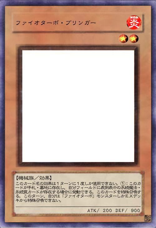 ファイオターボ・ブリンガー