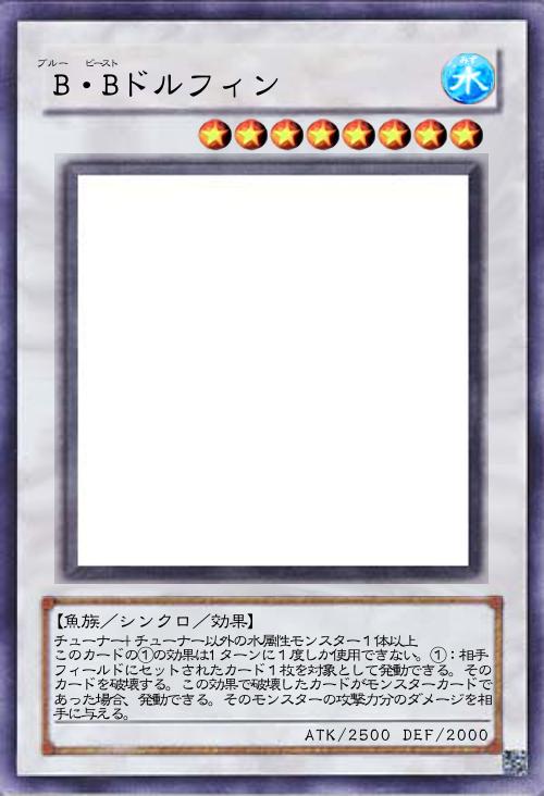 B・Bドルフィン