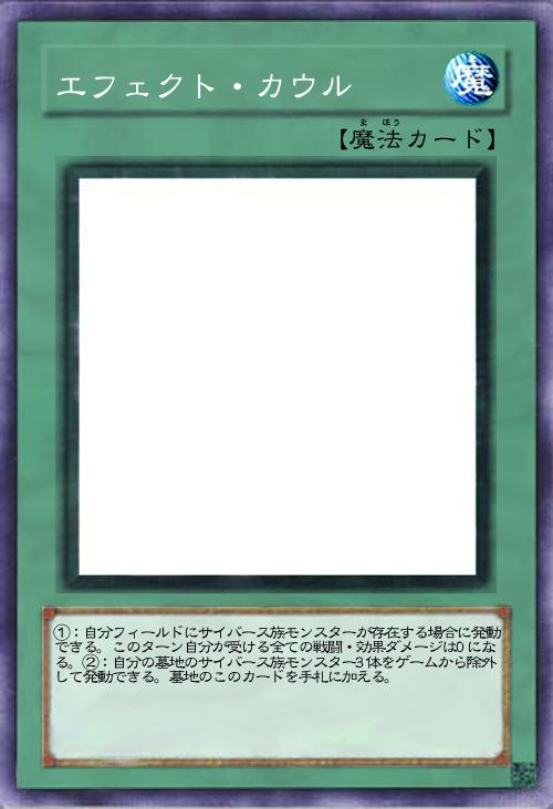 エフェクト・カウル