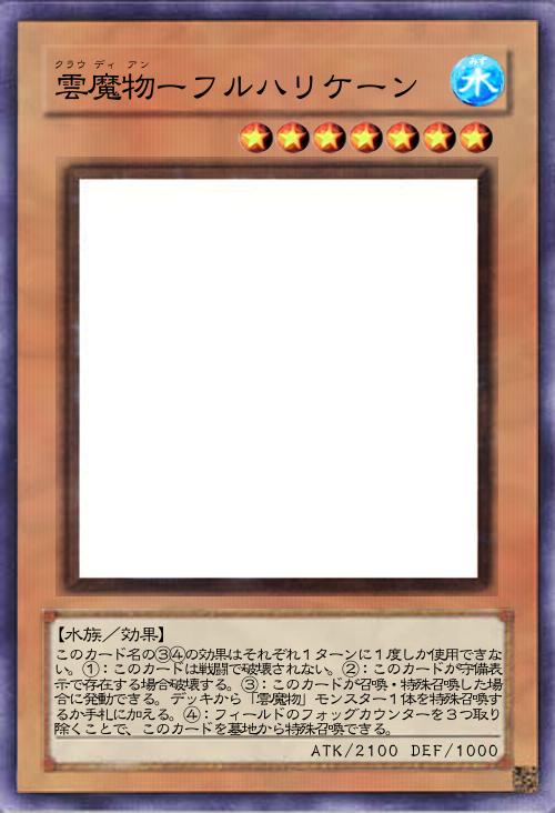 雲魔物ーフルハリケーン