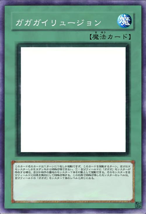 ガガガイリュージョン